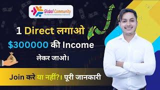 1 Direct लगाओ, $300000 की Income लेकर जाओ | Global Community Plan | New Mlm Plan