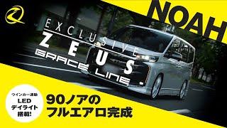 新型90ノア【エアロカスタム】オフィシャルイメージPV   | M’z SPEED TOYOTA NOAH