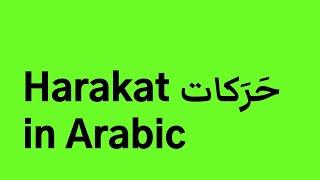 Harakat حَرَكات / Accents in Arabic - Learn Arabic