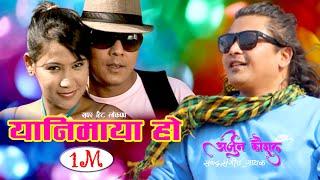 Arjun Kaushal - Yani Maya Ho "यानी माया हो" (Official Video) | Manai Ta Ho (Album)
