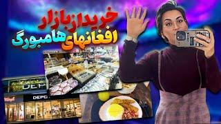 تغییر دکور خانه|کباب مرغ مزه دار| بازارافغانهای هامبورگ - tasty chicken kebab|Afghan market Hamburg