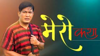 पहिलो कमाइ १५०० - बिनोद को कथा ? Binod Shrestha || Bhunti || Juthe || Tuhuri || Kanchhi || Sakas