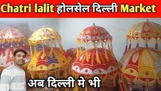 chatri lalit Delhi Wholesale market | Delhi  chata lalit DJ market  | Umbrella Light for Barat