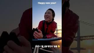 광안대교겨울 바다 입수 ㅋㅋㅋㅋ 휴 부산이어 다행이다! Happy new year! #busan #광안리 #일출 sup! #새해