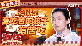 【品梗大会】门腔“人力资源”丰富 现场吐槽老板不嘴软 | 喜剧之王单口季 | The King of Stand-up Comedy | iQIYI精选