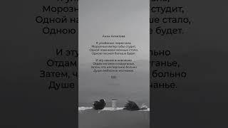 Я улыбаться перестала… | Анна Ахматова  #стихи #поэзия