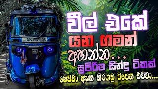 සුපිරියට Trending ගිය සින්දු  | Live Trending Hit Nonstop | 2024 Sinhala Nonstop | @DJ_Sasii_Music