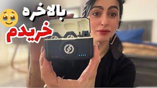 بهترین میکروفن برای تولید محتوا خریدم|ولاگ روزمرگی |مهمونی رفتیم و برف اومد️|میکروفن هالی لند