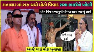 Satadhar vivaad આજે થયો મોટો ખુલાસો| satadhar vivaad kya hai 2024 | satadhar vivaad property video