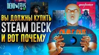 ЗАЧЕМ НУЖЕН STEAM DECK В 2024 ГОДУ