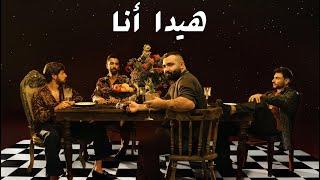 Adonis - Hayda Ana (Official Lyric Video, 2022) أدونيس - هيدا أنا