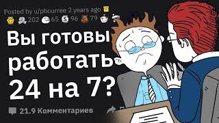 Неявные Признаки На Собеседовании, Что Работа Отстой