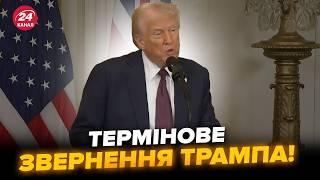 Трамп вийшов з ЕКСТРЕНОЮ ЗАЯВОЮ про кінець війни! Що сказав ЗЕЛЕНСЬКОМУ й ПУТІНУ? Реакція НА УГОДУ