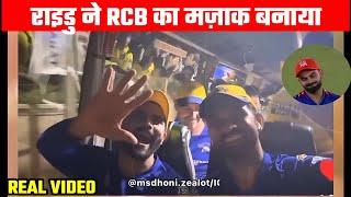 Ambati Rayudu publicly mocked RCB after their elimination from the IPL 2024 |RCBvsRR| #ambatirayudu