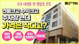 머니TV[대구원룸매매]남구대명동.건물크고 수익크고 주차장큰데 가격은 싸다. 장점이 너무 많은 건물.