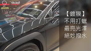 力克萊頂級車體美容/LEXUS UX鍍膜