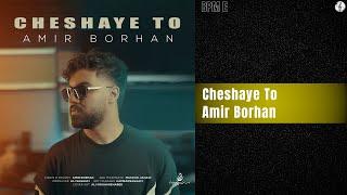 Amir Borhan | Cheshaye To | امیر برهان - چشای تو