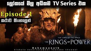 රින්ග්ස් ඔෆ් පවර්  Episode 1 sinhala explained |the lord of the rings the rings of power sinhala