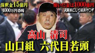 【山口組分裂抗争の鍵】六代目山口組の司令塔にして恐るべき影響力の裏番長