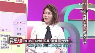 Melody拒當一百分貴婦 日常行程滿檔！天天半夜五點開始拚 看板人物 20190331