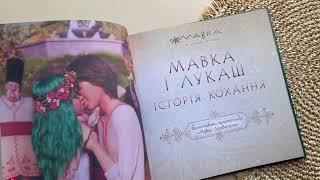 Мавка. Колекція Історій. Збірка 1