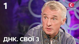 Даринка шукає брата на іншому куточку землі – ДНК. Свої 3 сезон – Випуск 1 від 03.03.2024 | ПРЕМ’ЄРА