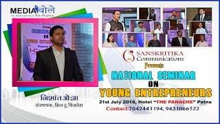 NATIONAL SEMINAR ON YOUNG ENTREPRENEURS-2018 I NISHANT OJHA