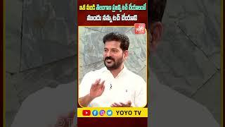 CM Revanth Reddy Warning To KCR | Revanth REddy On Unemployeed | YOYO TV Channel