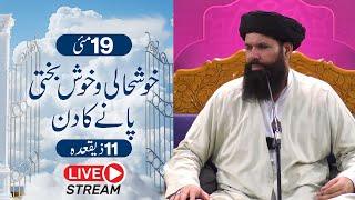 19 May 11 Zi-Qad | Khushhali Or Khush Bakhti Ka Amal | Live | Sheikh Ul Wazaif