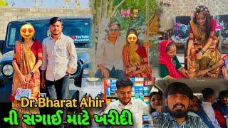 Dr.Bharat Ahir ની સગાઈ | Bhavesh Aapa Vlogs | Bhavesh Ahir