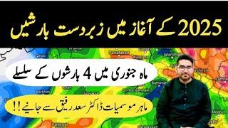 WEATHER UPDATES | HEAVY RAIN ALRRT |JANURARY 2025 WINTER OUTLOOK | PAKISTAN WEATHER FORECAST KARACHI