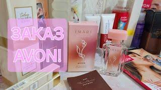 Заказ эйвон 06/2024! avon Новинка imari Naturelle