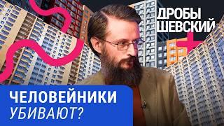 Почему наши города выглядят как депрессия? Изучаем современную архитектуру с Дробышевским