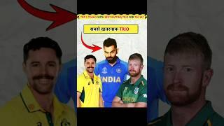 TOP 5 Teams With Dangerous Batting Trio For T20 WC 2024 