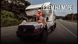 дом на колесах - едем на море Ливадия!