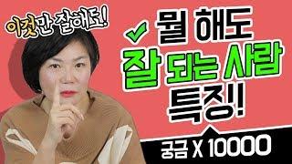 뭘 해도 잘 되고 인정 받는 사람들의 비밀을 대공개합니다! 영리하게 직장생활 하는 법! - 김미경의 드림머니 Dream Money #14