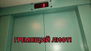 (Совместно с TrAnSpOrT FROM BeLaRuS) Трясущийся и гремящий лифт!