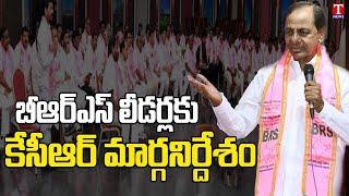 CM KCR Guidance To BRS Ministers & Mlas Leaders | BRS Foundation Day Celebration | T News