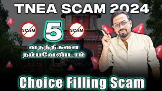 Choice Filling Scam| TNEA-2024 Scam| 5 - Choice Filling vathanthigal