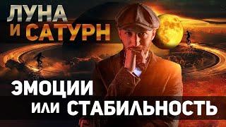 Луна и Сатурн // Соединение Луны и Сатурна // Ведическая астрология - Джйотиш. Max Omira