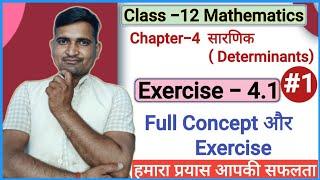 Class 12 math determinants ex -4.1 | class 12th Determinant exercise 4.1 #vidyarthifashion #mahendra