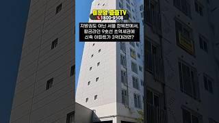 서울 3억대 아파트 찾았다, 그것도 9호선 초역세권 신축이다