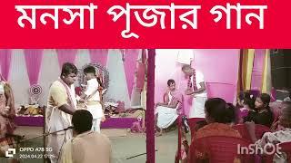 বৈদ্য বলে সদাগর।। খুব সুন্দর এই গান গাইলেন Pompy uja।। 9854843050