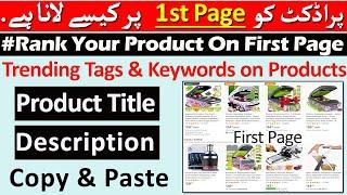 Product On 1st Page | Trending Tags & Keywords | Bilal Ahmad
