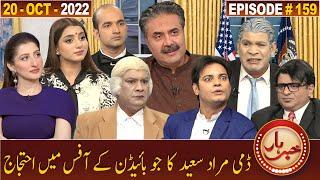 Khabarhar with Aftab Iqbal | 20 October 2022 | Episode 159 | GWAI