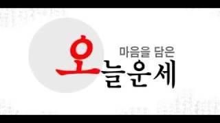 오늘운세 무료오늘의띠별운세 오늘의운세무료보기 [ 출처 : days.2016888.cn ]