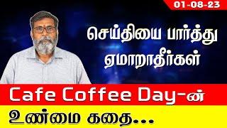 Café Coffee day Real case study story Explain by Uttamkumar n