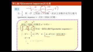 Ch12.3B 等比數列的性質 Property of Geometric Sequences