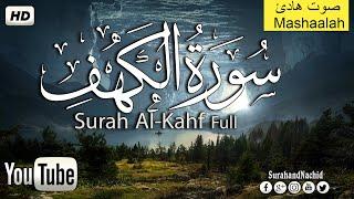 سورة الكهف كاملة  الله الله على جمال هذه التلاوة تجعل القلب️  يخشع وتشعر بالراحه   Surah Al-Kahf