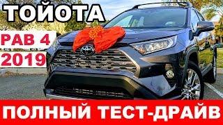 2019 Toyota RAV4 / Тойота РАВ4 - ПОЛНЫЙ ОБЗОР и характеристики